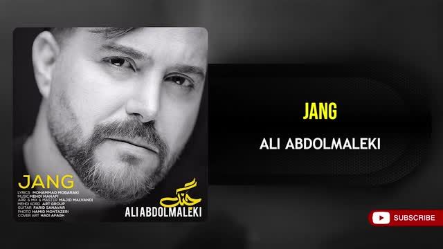 علی عبدالمالکی | آهنگ "جنگ" با صدای علی عبدالمالکی