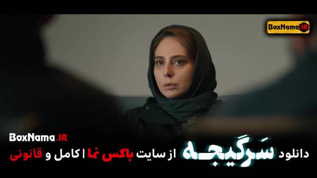 دانلود سریال پلیسی ایرانی سرگیجه قسمت 17 هفدهم هومن سیدی