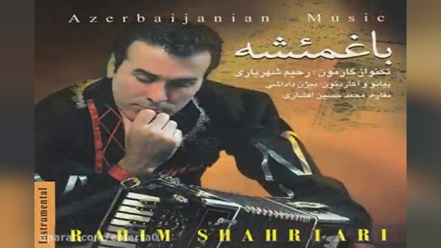 آهنگ شنب غازانی رحیم شهریاری