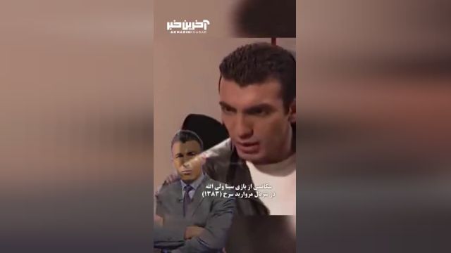 سکانسی از بازی سینا ولی الله در سریال تلویزیونی مروارید سرخ