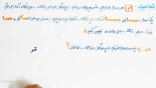 آموزش و حل ریاضی کلاس پنجم ابتدایی صفحه /61