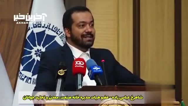 عضو خانه صنعت، معدن و تجارت جوانان: به هیچ وجه تحریم مشکل اقتصاد ما نیست