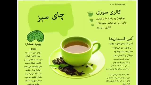 خواص چای سبز برای بهبود عملکرد مغز | ویدیو