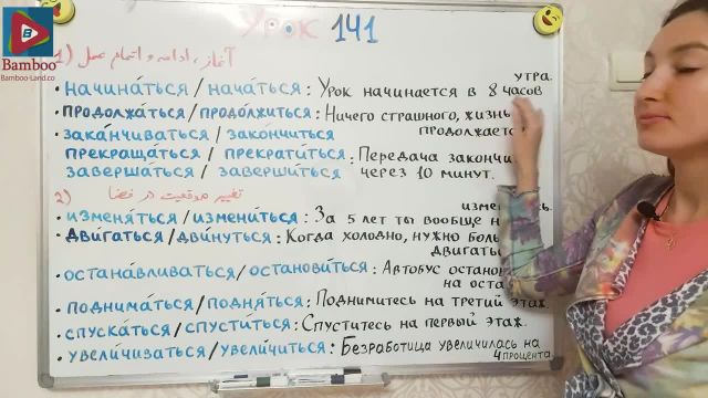 آموزش فعل هایی با پسوند ся در زبان روسی | درس 141