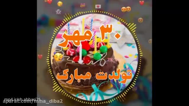 دانلود کلیپ تبریک تولد برای روز 30 مهر ماه