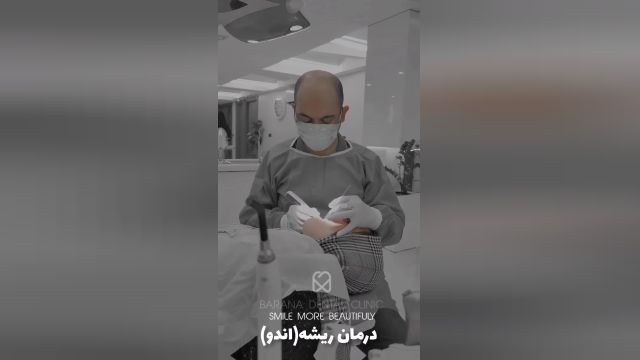 عصب کشی دندان در  مشهد