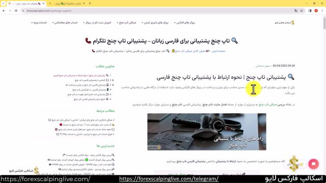‫‫پشتیبانی تاپ چنج - ارتباط با پشتیبانی تاپ چنج در ایران  [top change support] {ویدیو شماره 82}