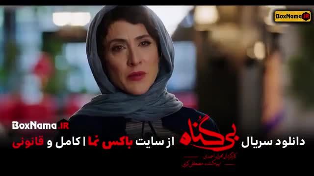 دانلود قسمت 17 سریال بی گناه (سریال بی گناه قسمت1) فیلم بیگناه مهران احمدی