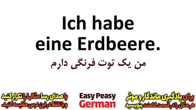 یادگیری ساده و سریع جملات روزمره آلمانی | اسامی میوه ها و مواد غذایی در زبان آلمانی (درس 15)