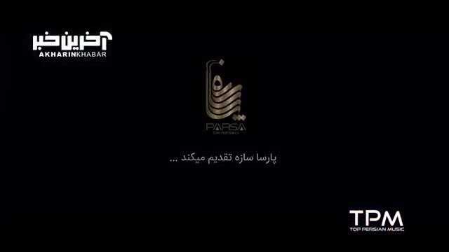 دانلود آهنگ «آرام من» با صدای زیبای محمد معتمدی