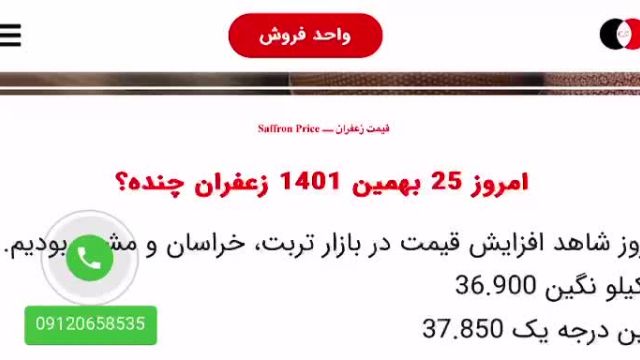 قیمت زعفران در 28 بهمن