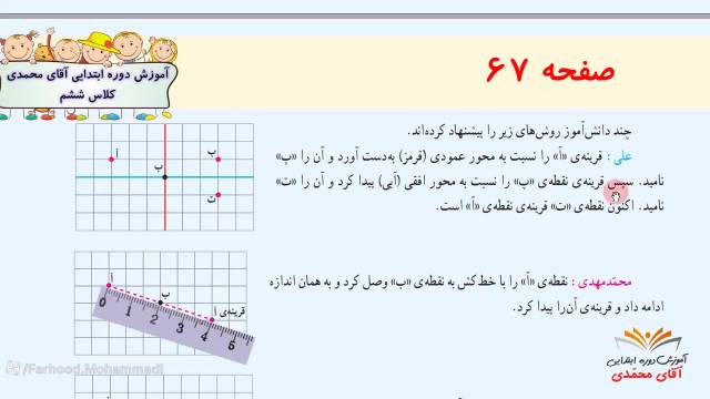 آموزش ریاضی - پایه ششم ابتدایی صفحه67