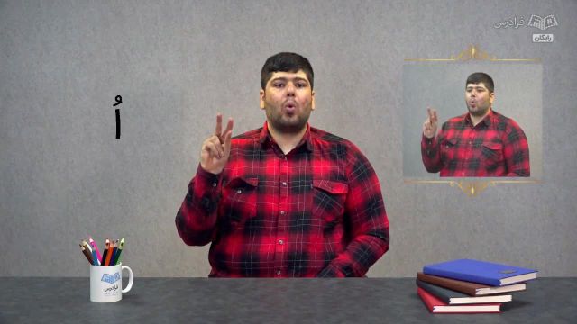 آموزش رایگان زبان اشاره | آشنایی با زبان Sign Language