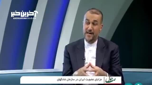 امیرعبداللهیان: نتایج عضویت ایران در سازمان شانگهای را ماه‌های آینده بر سفره مردم خواهیم دید 