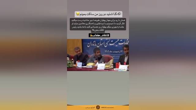 کنایه مجتبی پوربخش به علیرضا دبیر | ویدیو