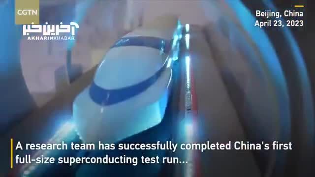 قطار فوق سریع چینی که از هواپیما سریعتر است | فیلم