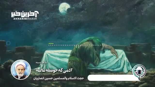 دلتنگی‌ های امیرالمومنین (ع) بعد از دفن حضرت زهرا (س) | سخنرانی حجت الاسلام انصاریان
