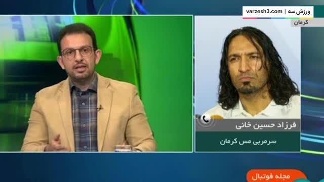 صحبت های حسین‌خانی سرمربی مس کرمان پس از  سقوط از لیگ برتر | ویدیو