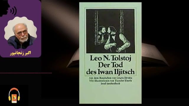 کتاب صوتی مرگ ایوان ایلیچ | اثر لئو تولستوی