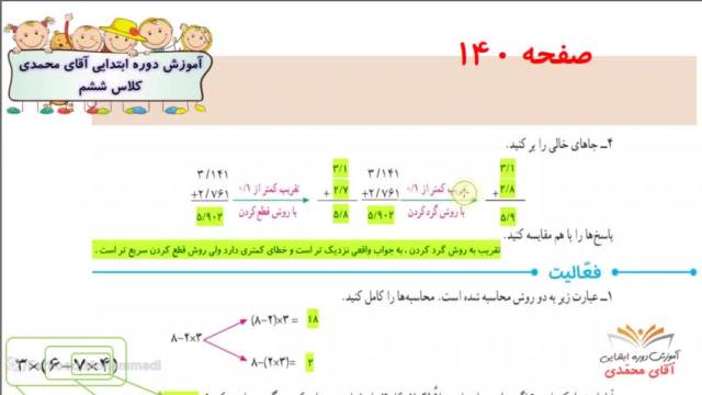 آموزش ریاضی - پایه ششم ابتدایی صفحه140