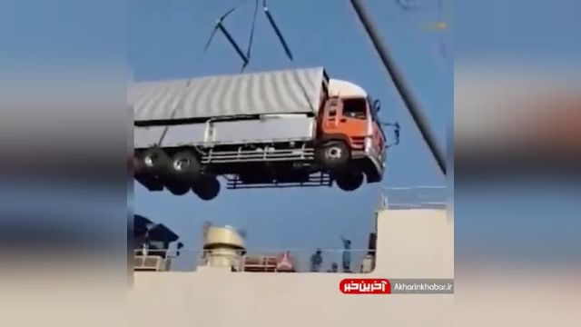 سقوط یک کامیون هنگام تخلیه از کشتی |  ویدیو