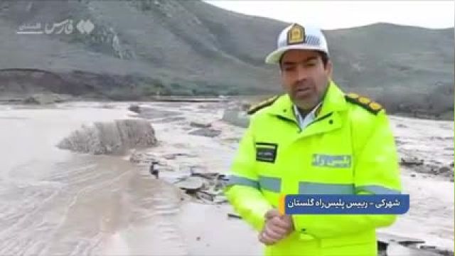 تخریب جاده گلستان به خراسان شمالی در پارک ملی گلستان بر اثر سیل