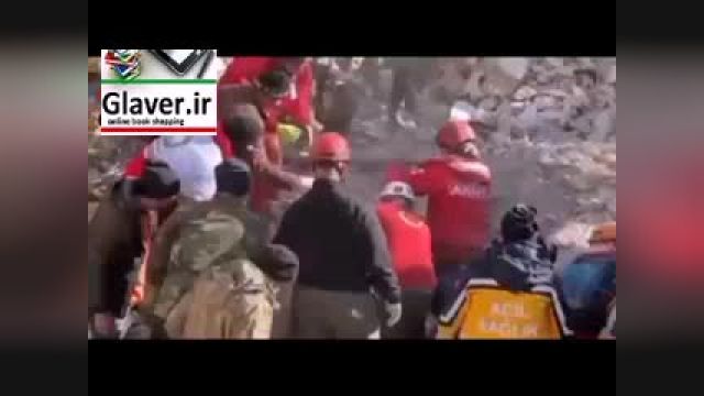 گلاور/فیلم/نجات کودک ترکیه‌ای از زیر آوار توسط امدادگران ایرانی