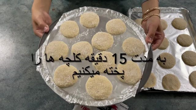 طرز تهیه كلچه ناريال بدون تخم مرغ کوکی خوشمزه و مخصوص افغانی