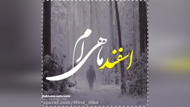 کلیپ اسفند ماهی ام || کلیپ تولدم مبارک || کلیپ جدید تبریک تولد