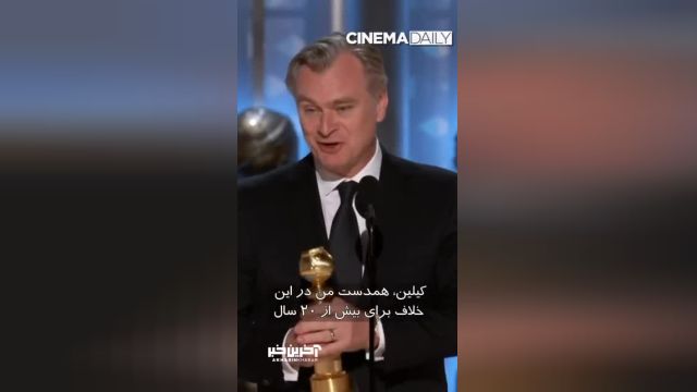 تحسین‌شده‌ترین کارگردان جایزه گلدن گلوب: «کریستوفر نولان»