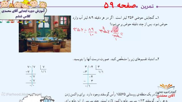 آموزش ریاضی - پایه ششم ابتدایی صفحه59