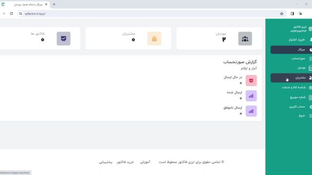 تعریف مشتری جدید در سایت ایزی فاکتور