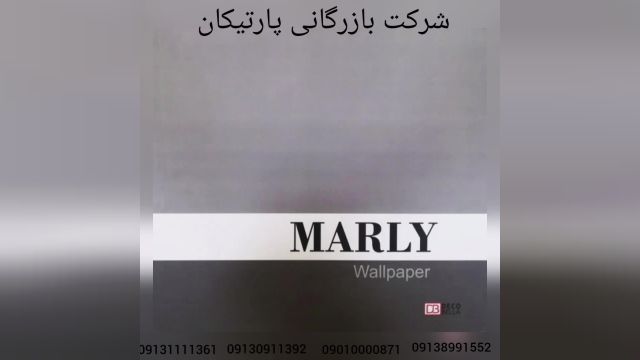 آلبوم کاغذ دیواری مارلی MARLY