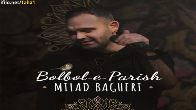 موزیک ویدیو جدید میلاد باقری بنام بلبل پریش