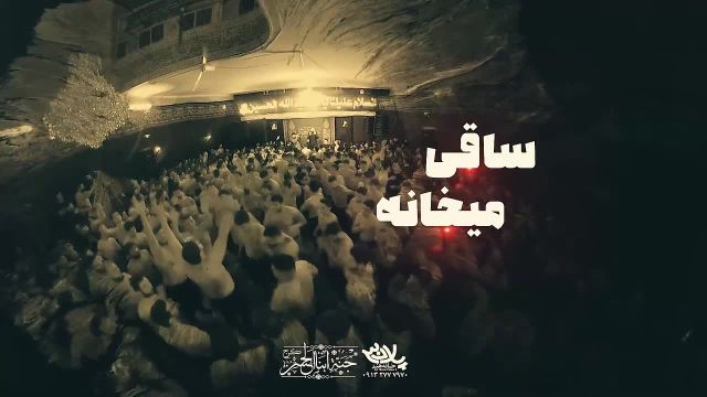 مداحی دلبر فتانه ساقی میخانه حسین ستوده | ویدیو