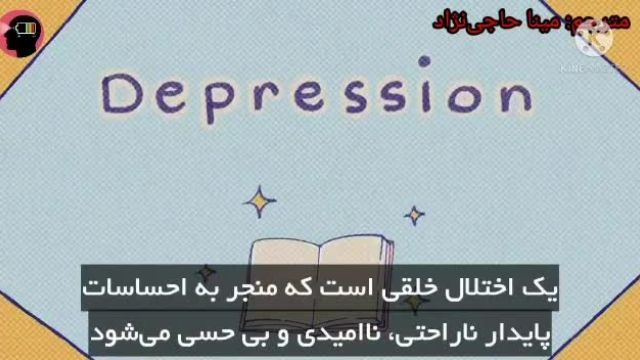 نشانه های اولیه افسردگی چیست؟ |  ویدئو