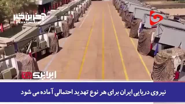 پیشرفت توان موشکی و پهپادی نیروی دریایی ایران در رسانه‌های عربی