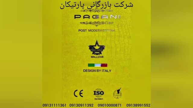 آلبوم کاغذ دیواری پاگانی PAGANI