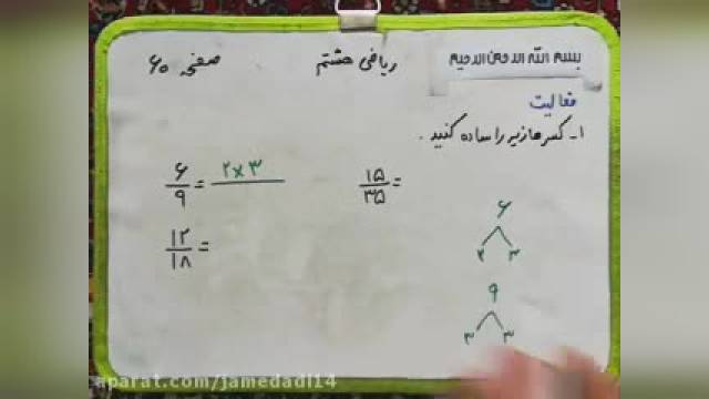 آموزش ریاضی پایه هشتم - صفحه60