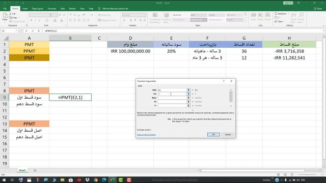 آموزش اکسل از مبتدی تا پیشرفته : نحوه محاسبه وام در Excel [درس 44]