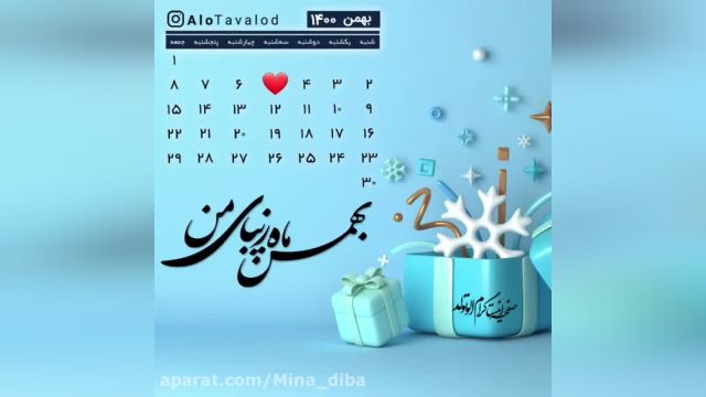 تولد بهمن ماهی مبارک || کلیپ تبریک تولد 5 بهمن