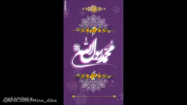 کلیپ تبریک/عید مبعث/پیامبر اکرم