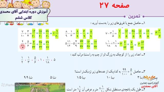 آموزش ریاضی - پایه ششم ابتدایی صفحه27