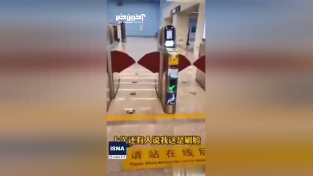 پرداخت بلیت مترو با اسکن کف دست در چین