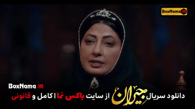 دانلود سریال جیران قسمت52 پایانی (سریال عاشقانه ایرانی جیران پرینا ایزدیار)