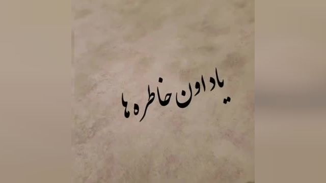 مهدی دارابی | آهنگ عاشقانه لیلی بی عشق از مهدی دارابی