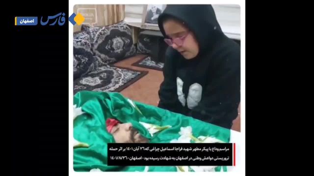 دلتنگی‌های فرزند شهید مدافع امنیت 7 ماه پس از فراق پدر - مشرق نیوز