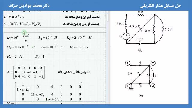 راه حل تمرین 7 فصل 10 کتاب نظریه اساسی مدارها و شبکه ها