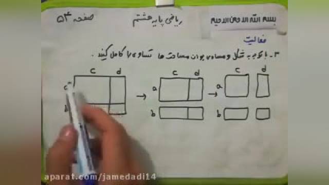 آموزش ریاضی پایه هشتم - صفحه54