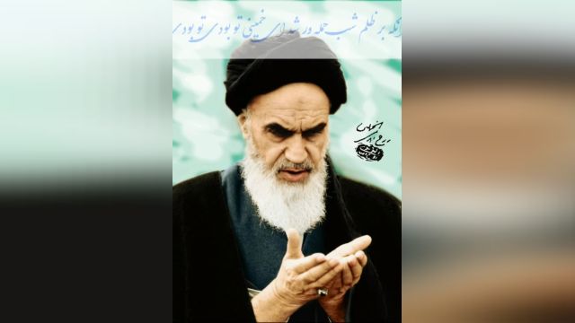 استوری رحلت امام خمینی || استوری آنکه بر ظلم شب حمله ور شد